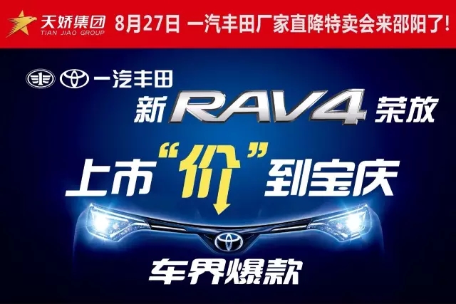 一汽豐田RAV4從征戰(zhàn)神州， 見過太多太多的武林絕學(xué)！  RAV4在與大哥二哥閉關(guān)期間， 也曾聽大哥二哥聊到： 中國文化博大精深， 還有很多隱士高人名聲不顯， 但卻身懷絕技！