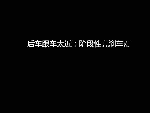 文明用車 - 大燈連閃3下你知道什么意思嗎？