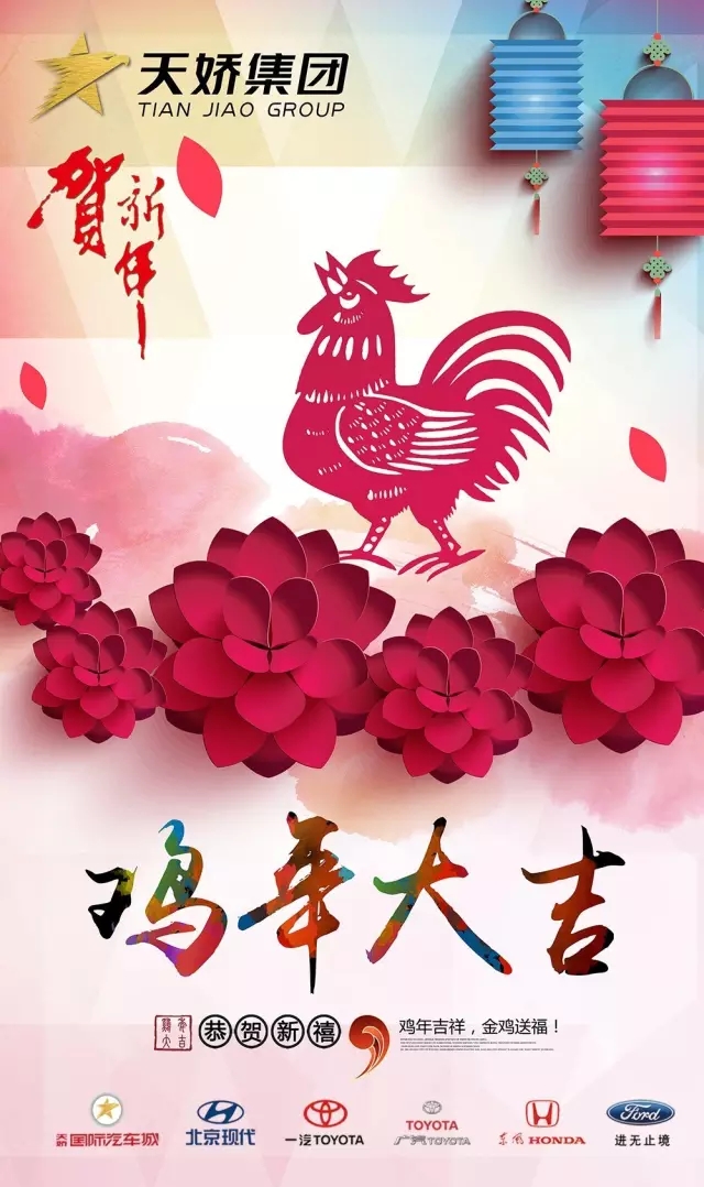 新春到，祝福到！天嬌集團(tuán)給大家拜年啦！