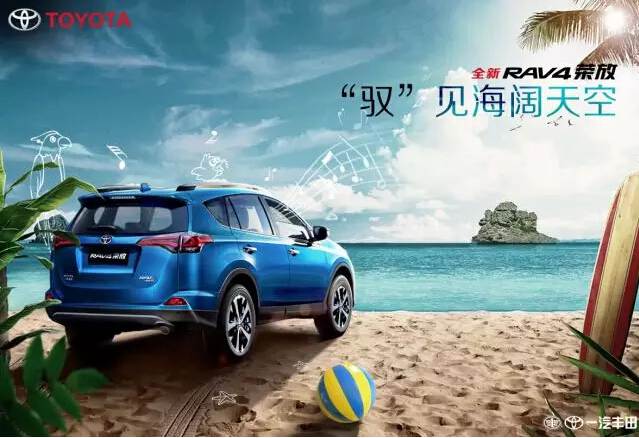 與全新RAV4榮放一起為生活添點(diǎn)色彩！