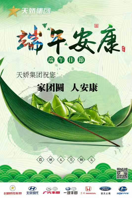 端午節(jié)！幸福安康——北京現(xiàn)代