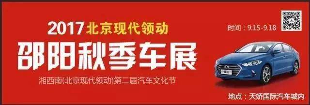   邵陽(yáng)秋季車展，北京現(xiàn)代領(lǐng)動(dòng)帶你看萌寵享美食