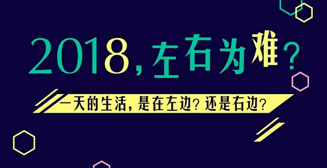 兩種生活，你要哪一種？