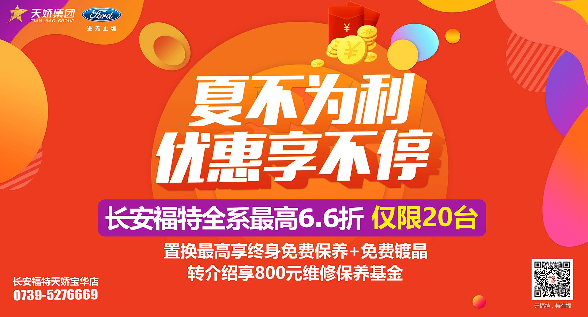 邵陽市長安福特，全系車型最高6,6折，僅限特價車20臺！