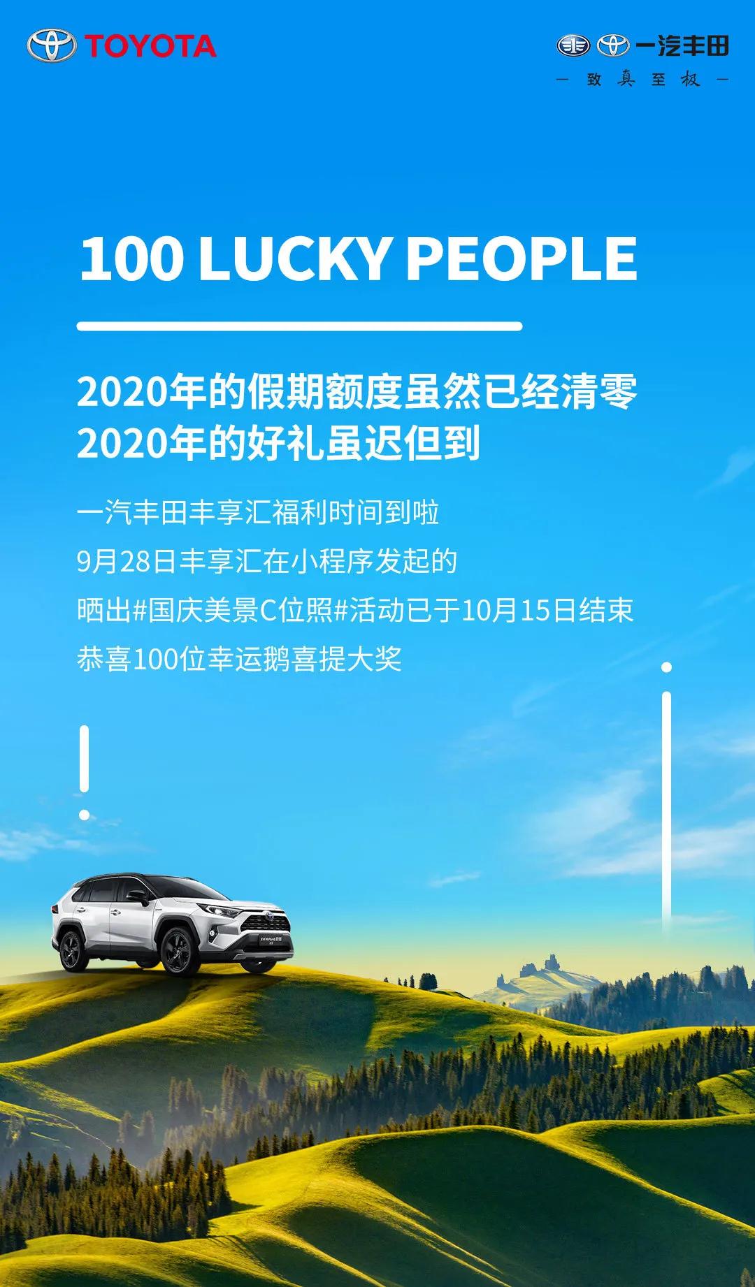 中獎絕緣體看過來！國慶美景C位照100名幸運(yùn)鵝，有你了