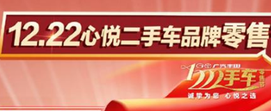 丨廣汽豐田天嬌寶慶店丨首屆品牌官方二手車(chē)零售節(jié) 1心為您！