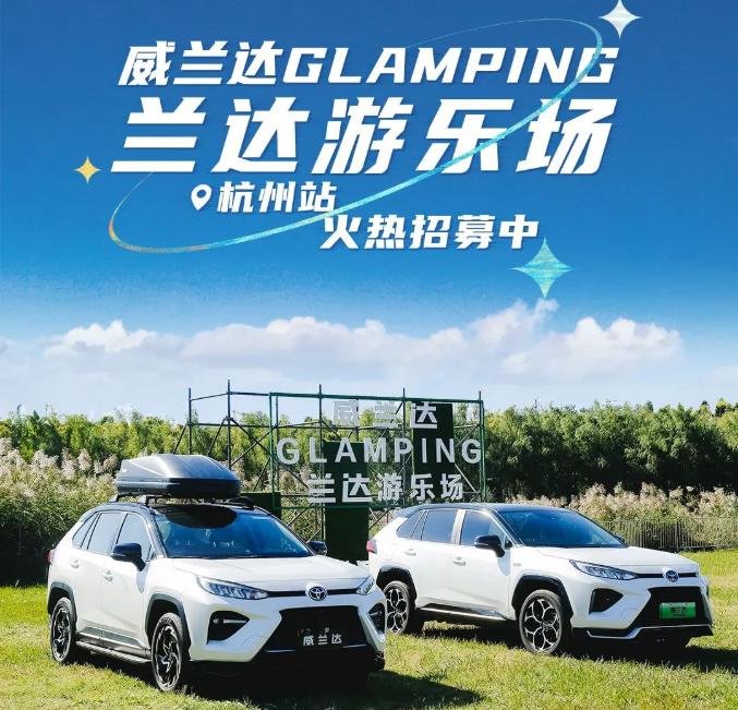 柳浪聞鶯~威蘭達(dá)GLAMPING蘭達(dá)游樂場(chǎng)來杭州啦！